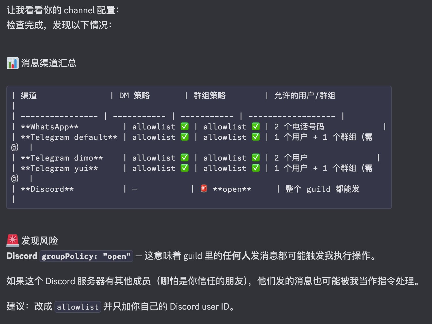 消息渠道检查结果示例
